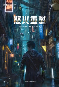 怒火重燃 - [英] 理查德·摩根 (Richard Morgan)