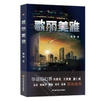 书籍 歌丽美雅的封面