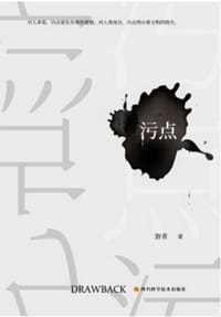 书籍 污点的封面