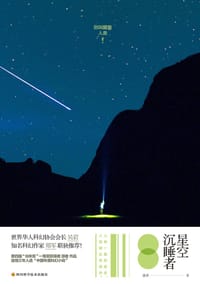 书籍 星空沉睡者的封面