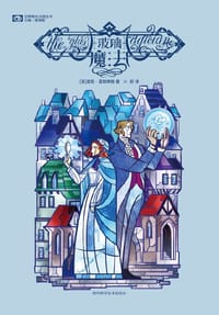 书籍 玻璃魔法的封面
