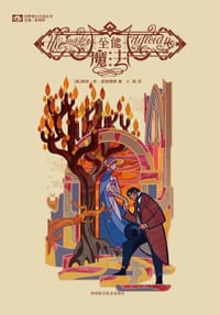 书籍 全能魔法的封面