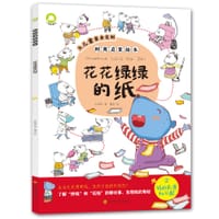 财商启蒙绘本·《花花绿绿的纸》