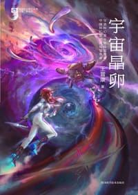 书籍 宇宙晶卵的封面