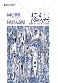 超人类