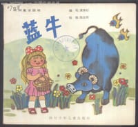 蓝牛