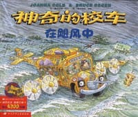 神奇的校车：在飓风中 - （美）柯尔