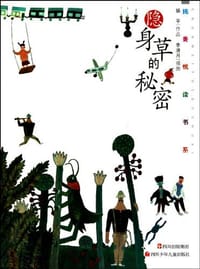 书籍 隐身草的秘密的封面