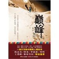 书籍 巅峰的封面