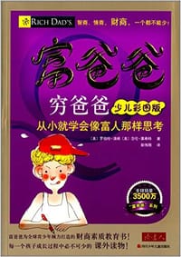 书籍 富爸爸穷爸爸的封面