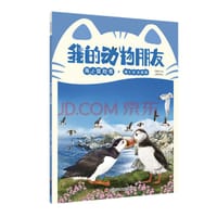 我的动物朋友 海上冒险者