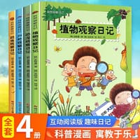 自然观察日记 全4册 6-12岁科普百科全书漫画书 小学生昆虫动物植物百科全书 科普类书籍小学课外书读物 儿童恐龙百科全书 - 四川少儿出版社