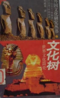 书籍 文化树的封面