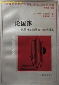 书籍 论国家的封面