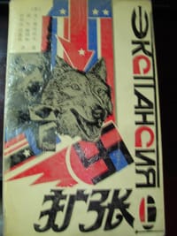 书籍 扩张（上下）的封面