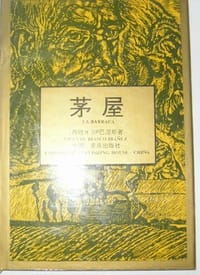 茅屋 - (西班牙)伊巴涅斯