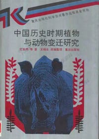 书籍 中国历史时期植物与动物变迁研究的封面