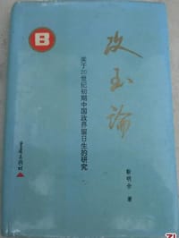 攻玉论