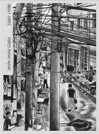 煙囪漫畫集 - 煙囪