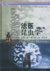 法医昆虫学 - 胡萃