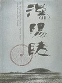 汉阳陵