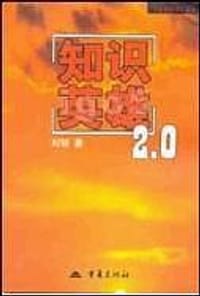 知识英雄 2.0