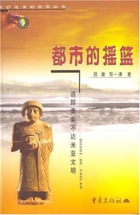 书籍 都市的摇篮的封面