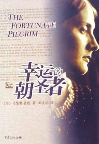 幸运的朝圣者