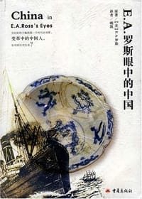 书籍 E.A.罗斯眼中的中国的封面