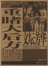 重睹大后方文坛芳华