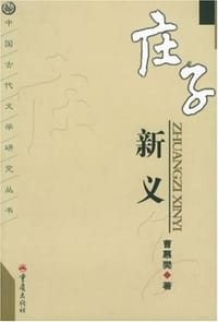 书籍 庄子新义的封面