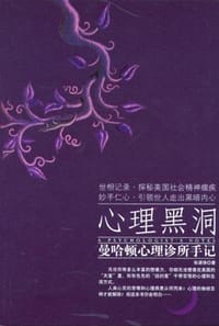 心理黑洞