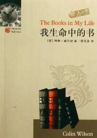 我生命中的书 - 柯林·威尔逊