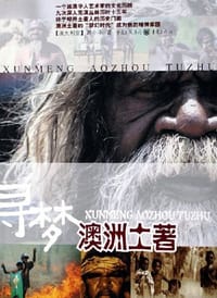 书籍 寻梦澳洲土著的封面