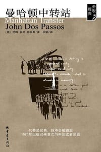 书籍 曼哈顿中转站的封面