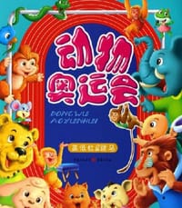 高低杠&跳马-动物奥运会 - 神马卡通
