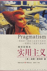 书籍 实用主义的封面