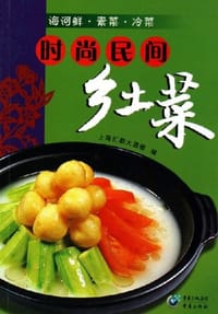 书籍 时尚民间乡土菜的封面