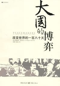 书籍 大国的博弈的封面