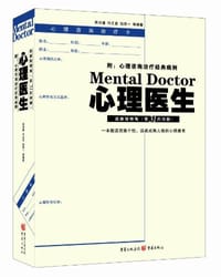 心理医生 - 易法建