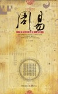 周易