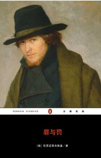 书籍 罪与罚的封面