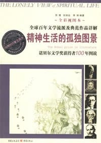 精神生活的孤独图景 - 苏鹰，甘润远，李
