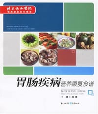 书籍 胃肠疾病营养康复食谱的封面