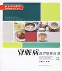 肾脏病营养康复食谱
