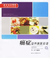 癌症营养康复食谱