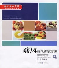 痛风营养康复食谱