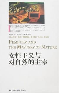 女性主义与对自然的主宰