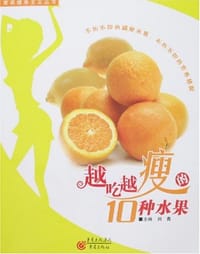 书籍 越吃越瘦的10种水果的封面