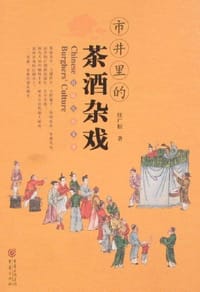 市井里的茶酒杂戏 - 汪广松